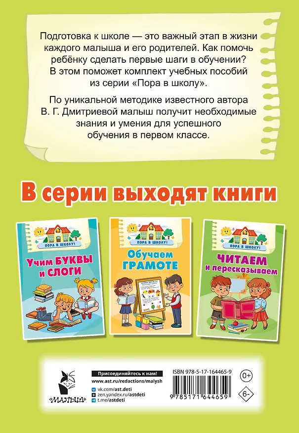 Книга Учимся читать (Валентина Дмитриева) — 8