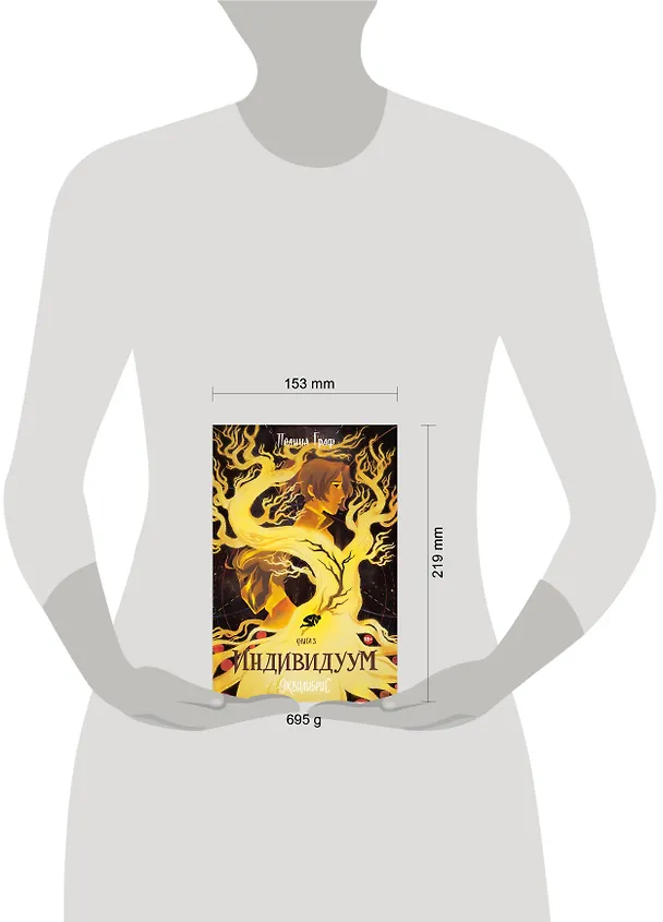 Книга Индивидуум. Книга 3 (Полина Граф) — 6