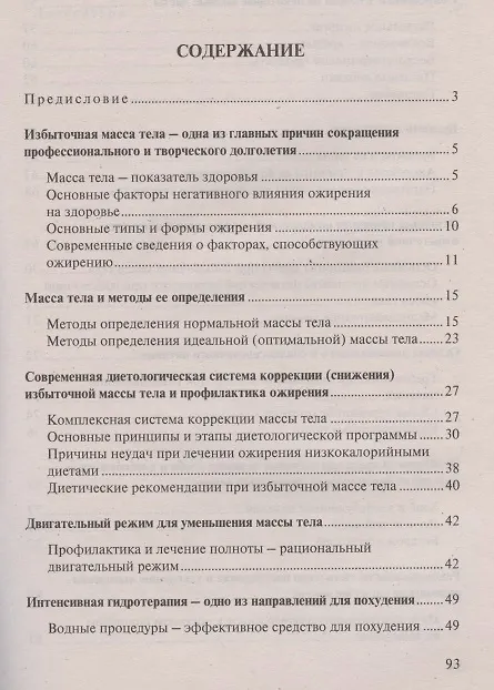 Книга Советы терапевта. Об избыточной массе тела () — 2