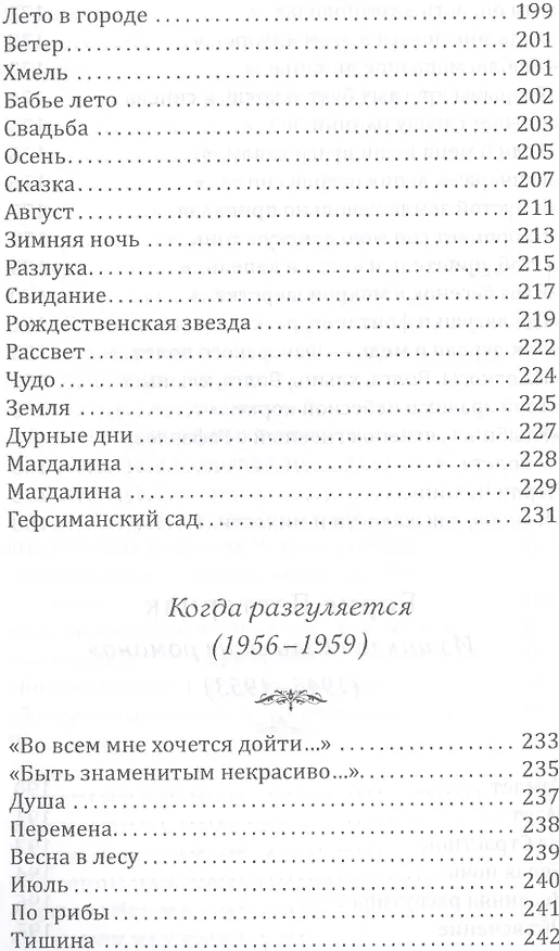Книга Любимые поэты Бродского. Кн. 1. Осень () — 9