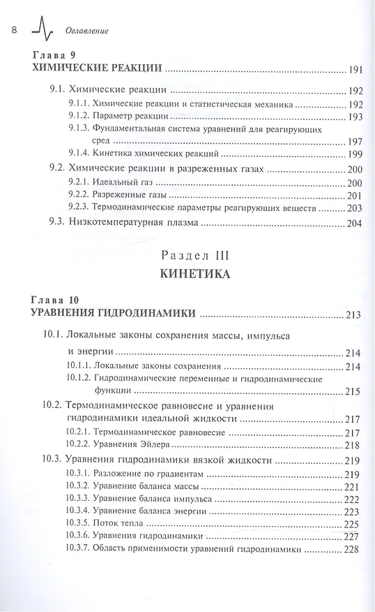 Книга Классическая статистическая механика. Теория жидкостей, 2-е изд. Монография () — 7