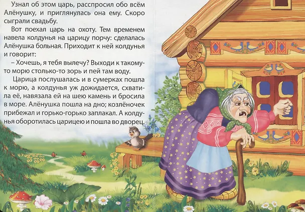 Книга Сестрица Аленушка и братец Иванушка () — 4