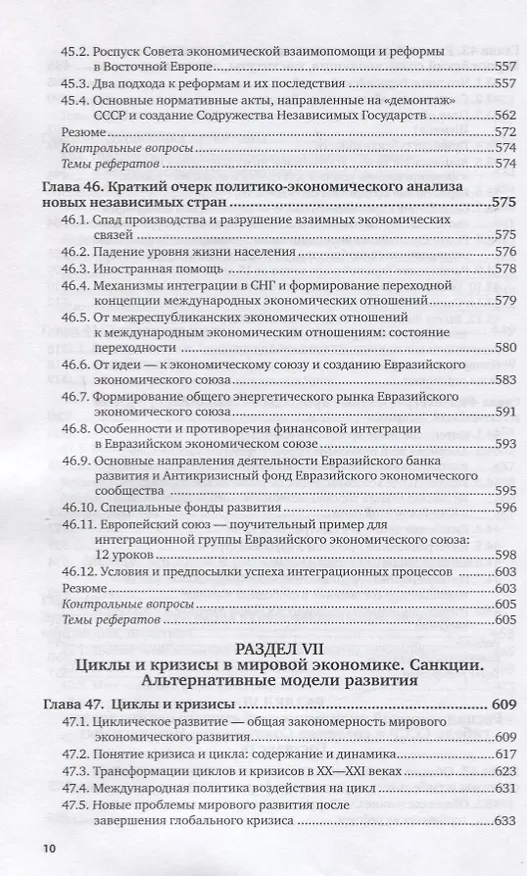 Книга Мировая экономика. Учебник для вузов. В 2 частях. Часть2 () — 9