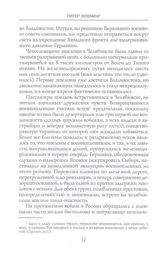 Книга Судьба адмирала Колчака. 1917—1920 (Питер Флеминг) — 4