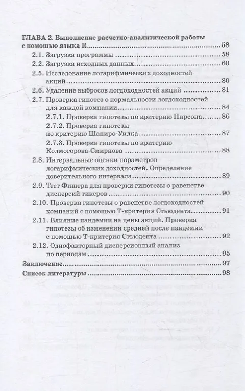 Книга Практикум по анализу данных на языках Python и R: Учебное пособие (О. Баюк, Мариам Исаева, Максим Самсонкин) — 3