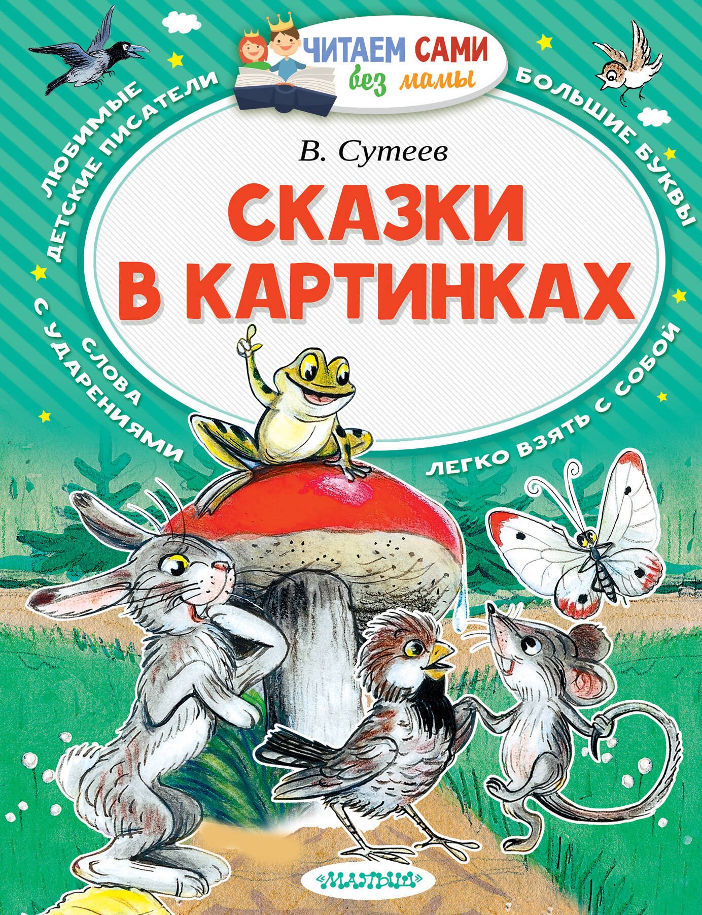 

Сказки в картинках