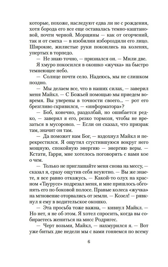 Книга Архивы Дрездена. Могила в подарок (Джим Батчер) — 8