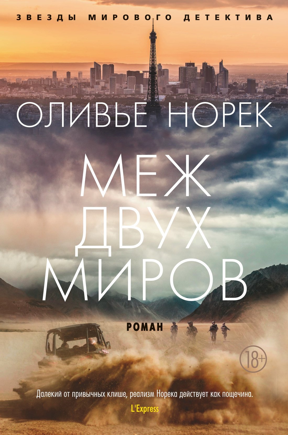 

Меж двух миров