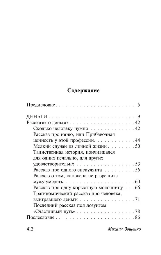 Книга Голубая книга (Михаил Зощенко) — 4