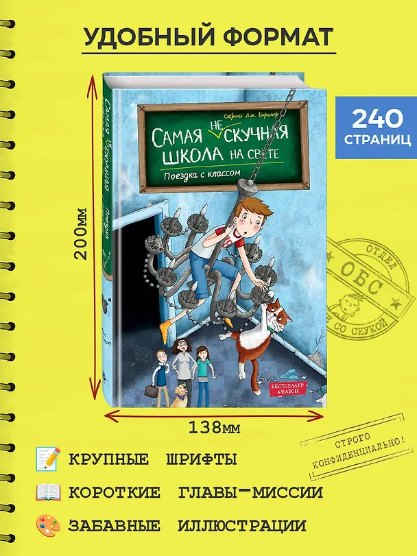 Книга Поездка с классом (#1) (Сабрина Дж. Киршнер) — 11