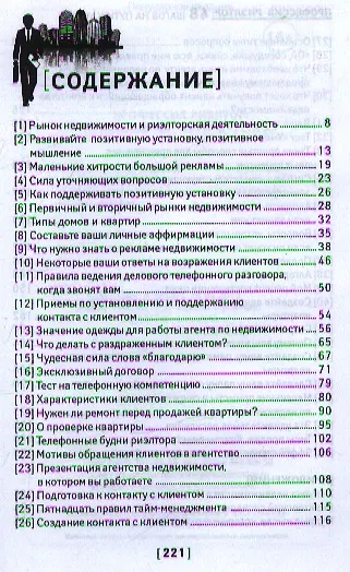 Книга Профессия риэлтор: 48 шагов на пути к успеху (Галина Парусова) — 2