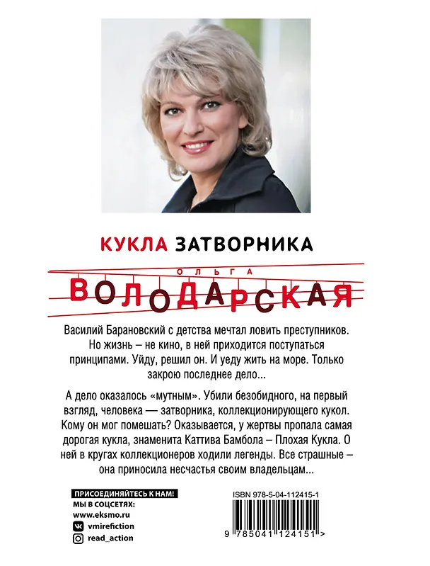 Книга Кукла затворника (Ольга Володарская) — 2