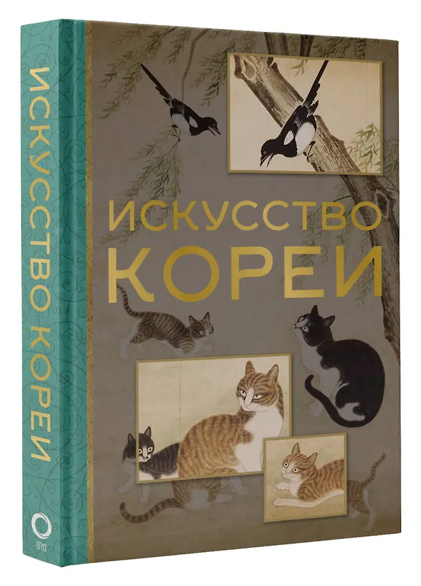 Книга Искусство Кореи (Елена Хохлова) — 4