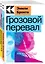 Набор "Знаковые романы сестер Бронте" (из 2-х книг: "Грозовой перевал", "Джейн Эйр") — 3021764 — 1