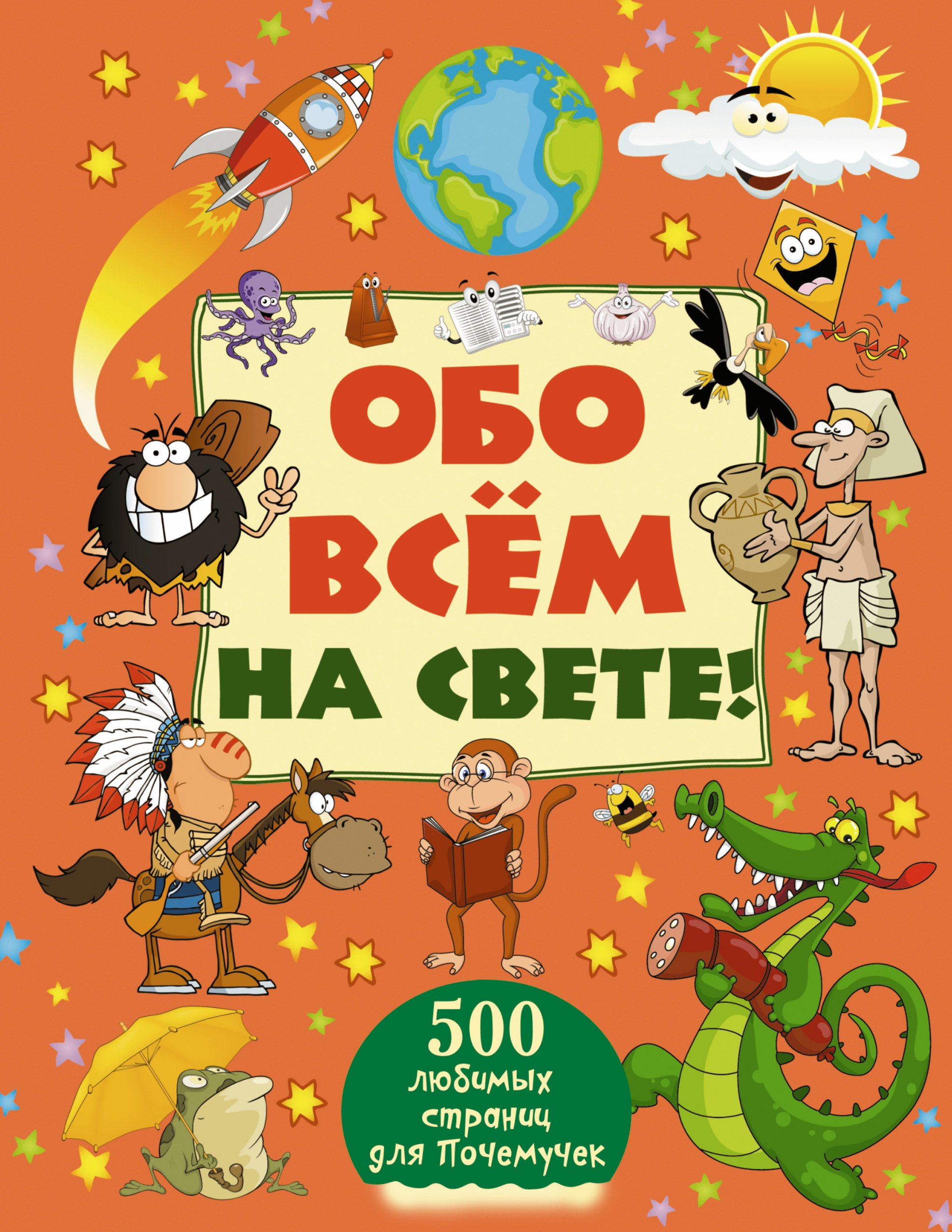 

Обо всём на свете!
