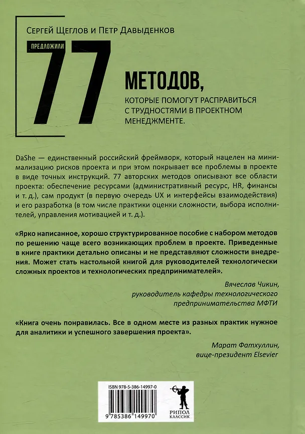 Книга Фреймворк управления и анализа проектов DaShe (Сергей Щеглов, Петр Давыденков) — 8