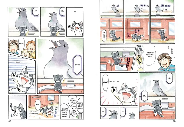 Милый дом Чи. Том 7 (Chi's Sweet Home). Манга 2849426 — 11