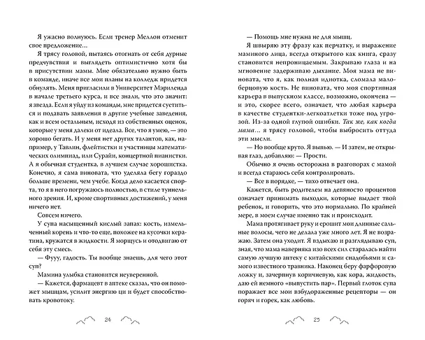 Книга Бесишь меня, Ройс Таслим (Лорен Хо) — 21