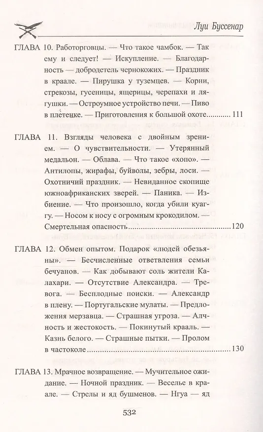 Книга Похитители бриллиантов (Луи Анри Буссенар) — 11