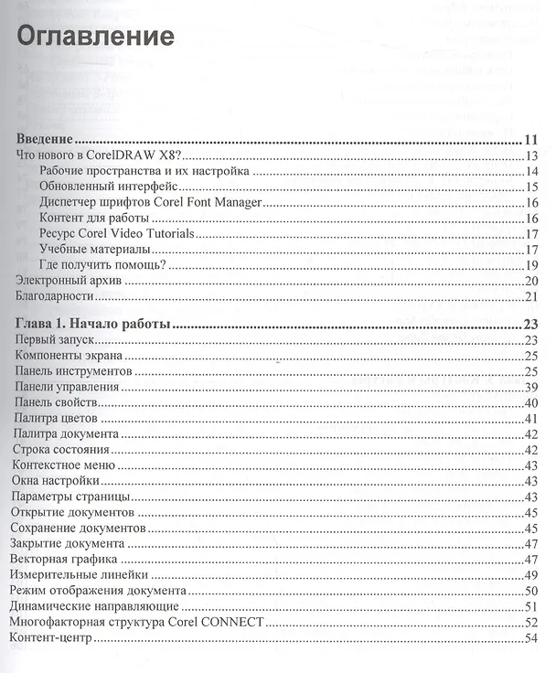 Книга Самоучитель. CorelDRAW X8 (Нина Комолова) — 2