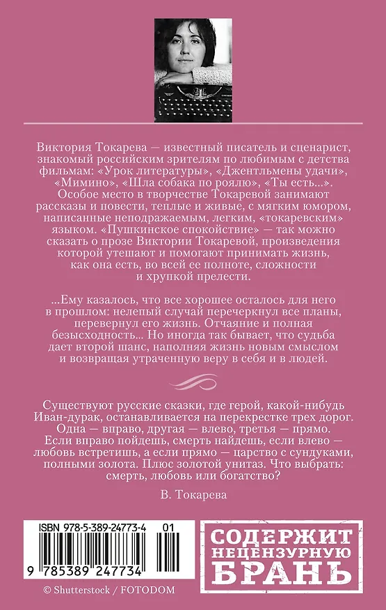 Книга Внутренний голос (Виктория Токарева) — 2