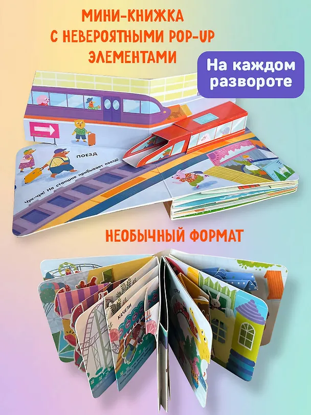 Книга Книжка в ладошку. Транспорт. Pop-up панорамка () — 7