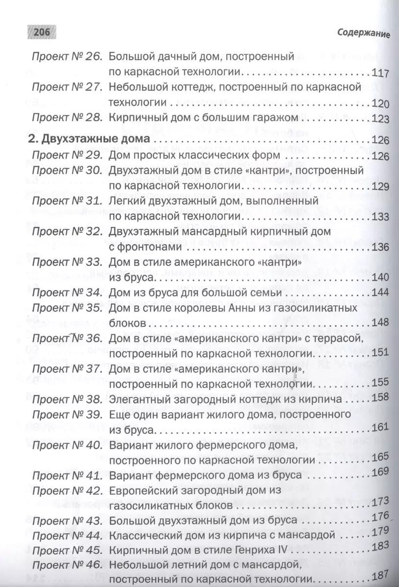 Альбом проектов индивидуальных домов (Игорь Молотов) - купить книгу с  доставкой в интернет-магазине «Читай-город». ISBN: 978-5-222-21292-9