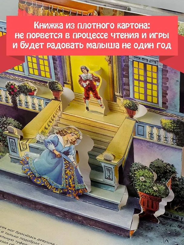 Книга Золушка (Шарль Перро) — 5