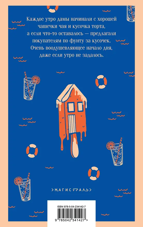 Книга Убийства в пляжных домиках. Детективное агентство «Благотворительный магазин» (#2) (Питер Боланд) — 2