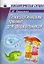 Психологический тренинг для дошкольников Давайте дружить!: Пособие — 2133094 — 1