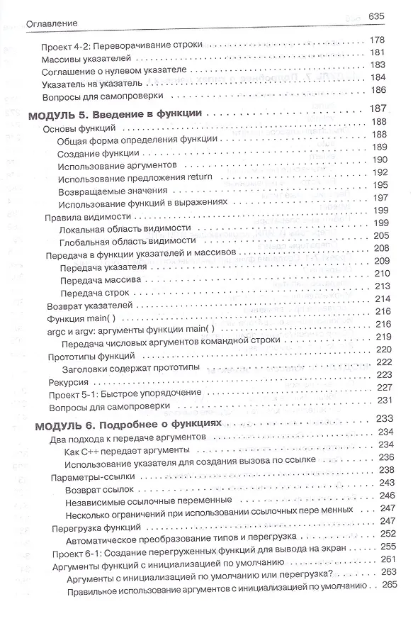 Книга С++ для начинающих (Герберт Шилдт) — 5