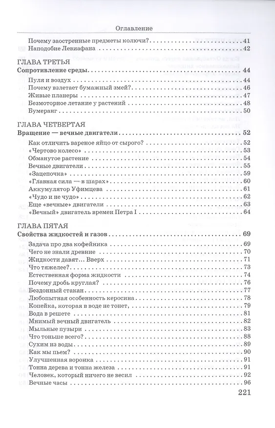Книга Занимательная физика. Книга первая (Яков Перельман) — 3