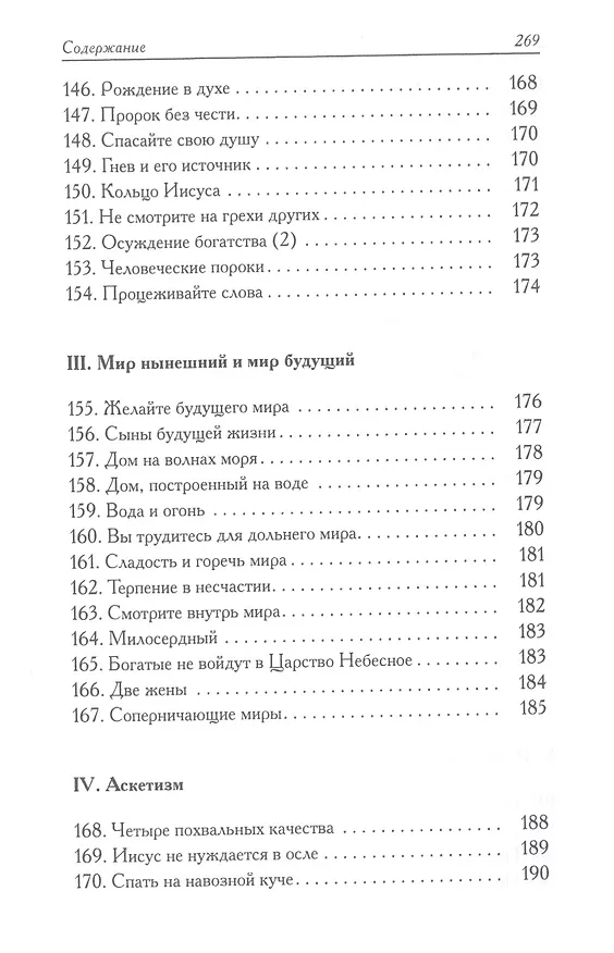 Книга Книга пророка Исы: Мусульманские свидетельства об Иисусе Христе: антология (Борис Деревенский) — 7