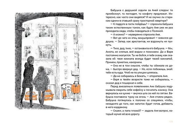 Книга Семь желаний Ани (Ольга Лукас) — 10
