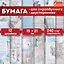 Бумага для скрапбукинга 15х21 см "Нотная Гамма", двусторонняя, 12 листов, 240 г/м2 — 3092880 — 2