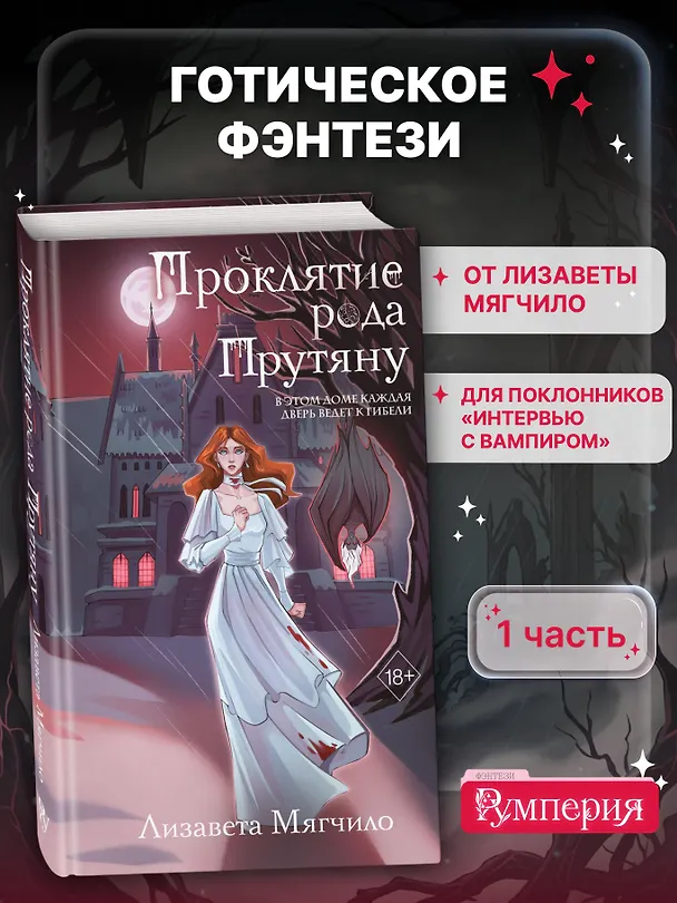 Книга Проклятие рода Прутяну (Лизавета Мягчило) — 6