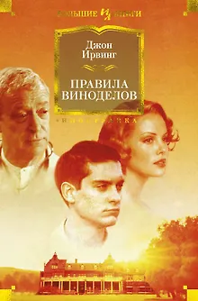 Правила виноделов