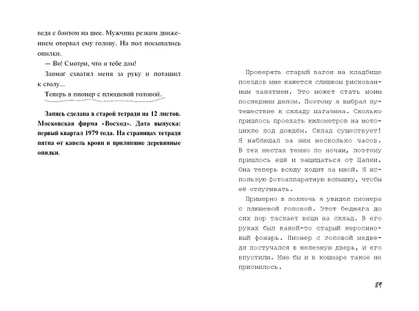 Книга Плюшевая голова (Влад Райбер) — 17