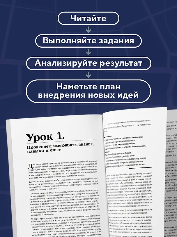 Книга Навигатор по карьере продавца. Кратчайший маршрут к успеху. 14 уроков о том, как быстро сделать карьеру продавца, основанную на результатах, и многократно увеличить свой доход (Олег Смолкотин) — 6