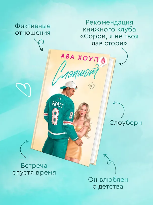 Книга Слэпшот (Ава Хоуп) — 7