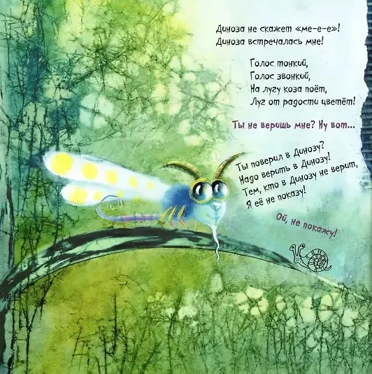 Книга Коза-Диноза (Александра Калинина) — 2