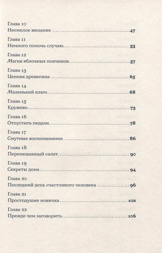 Книга Я возвращаюсь к себе (Аньес Ледиг) — 4