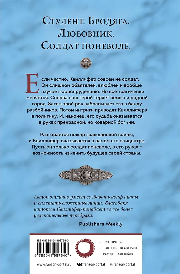 Книга Квиллифер (Уолтер Уильямс) — 2