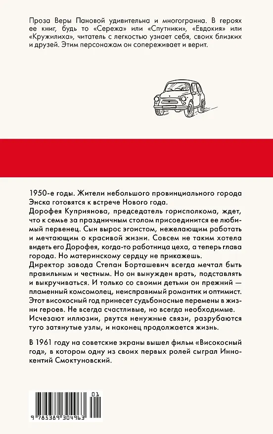 Книга Времена года (Вера Панова) — 2