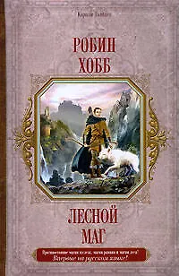 Лесной маг 2175438