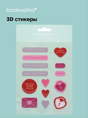 3D стикеры Любовь 3107205