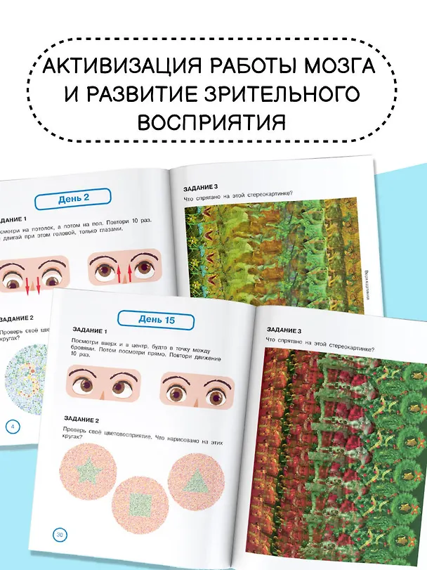 Книга Уникальная книга для тренировки зрения () — 7