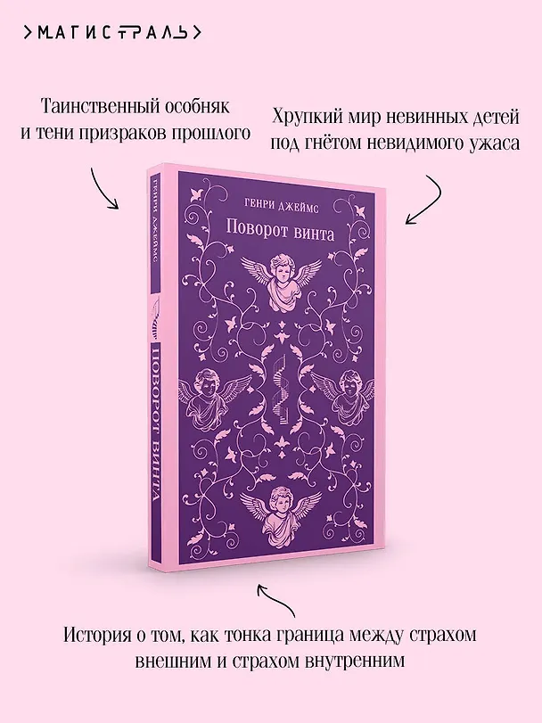 Книга Поворот винта (Генри Джеймс) — 8