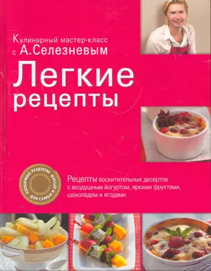 Легкие рецепты — 2267252 — 1