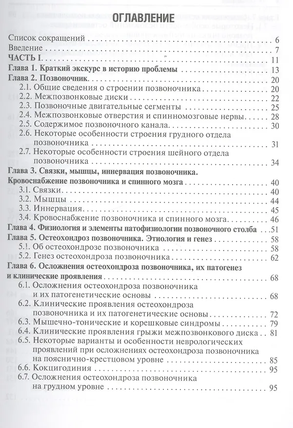 Книга Неврологические осложнения остеохондроза позвоночника / 2-е изд. (Анатолий Никифоров) — 2